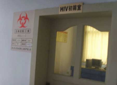 HIV艾滋病實(shí)驗室